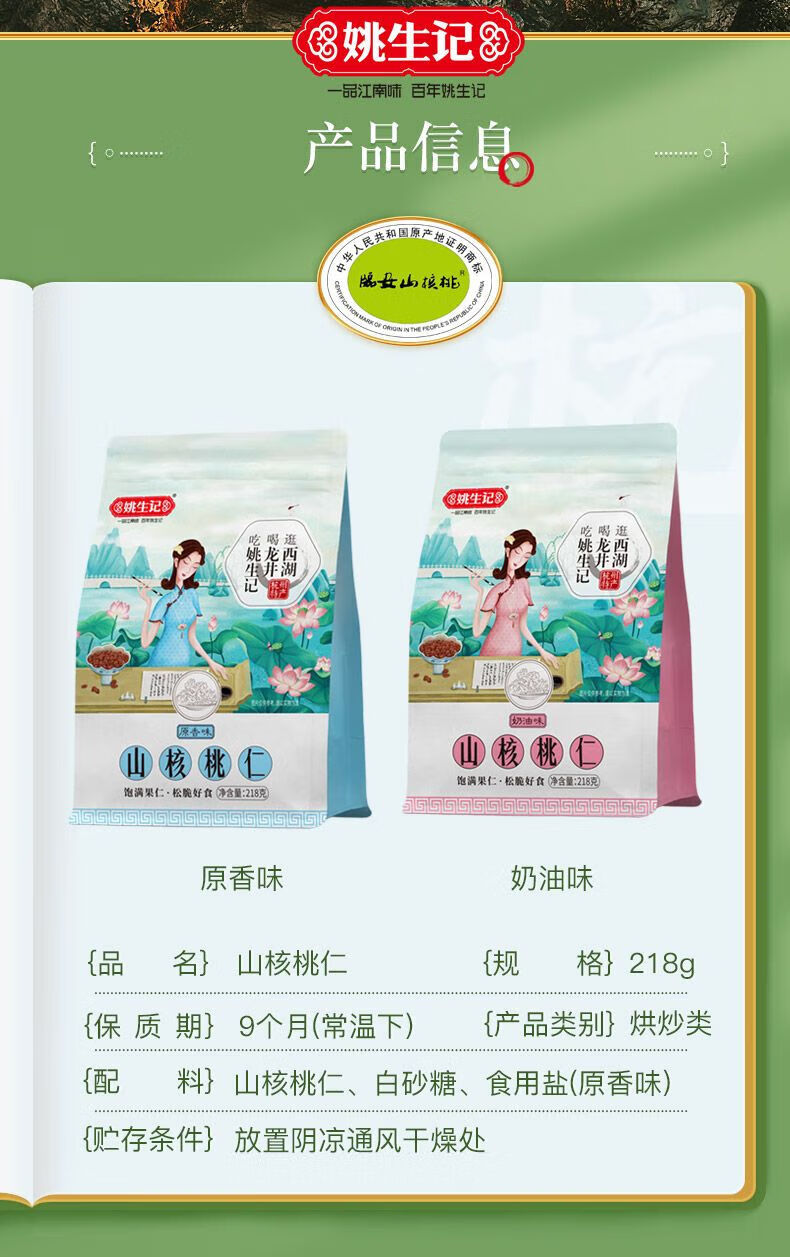 姚生记  休闲零食 原香味山核桃仁218g*1袋