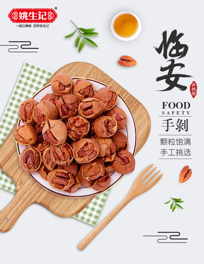 姚生记  休闲零食 椒盐味特好剥山核桃128g*2袋