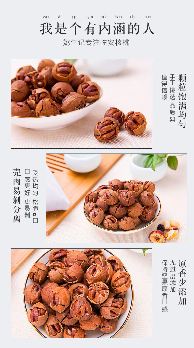 姚生记  休闲零食 椒盐味特好剥山核桃128g*2袋
