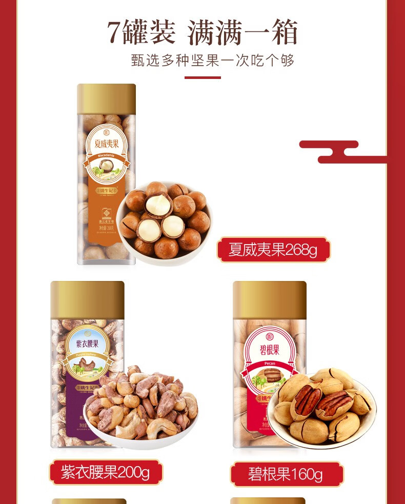 姚生记  休闲零食 福果坚果礼盒1226g*1盒