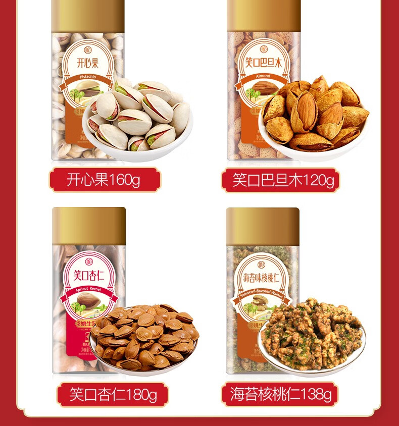 姚生记  休闲零食 福果坚果礼盒1226g*1盒