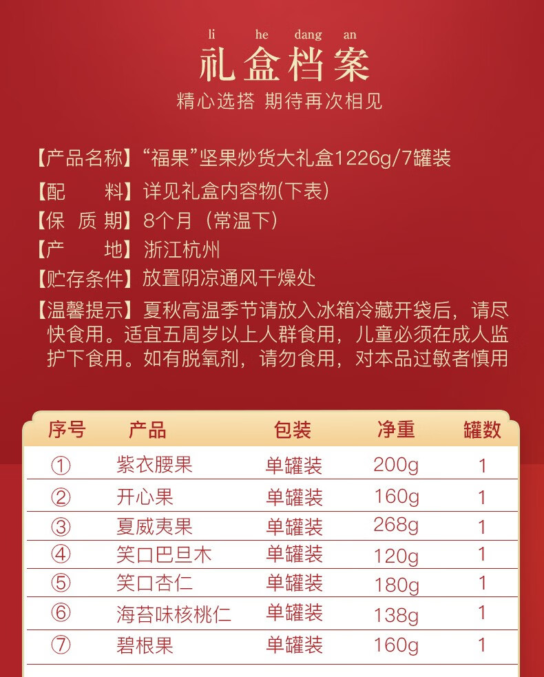 姚生记  休闲零食 福果坚果礼盒1226g*1盒