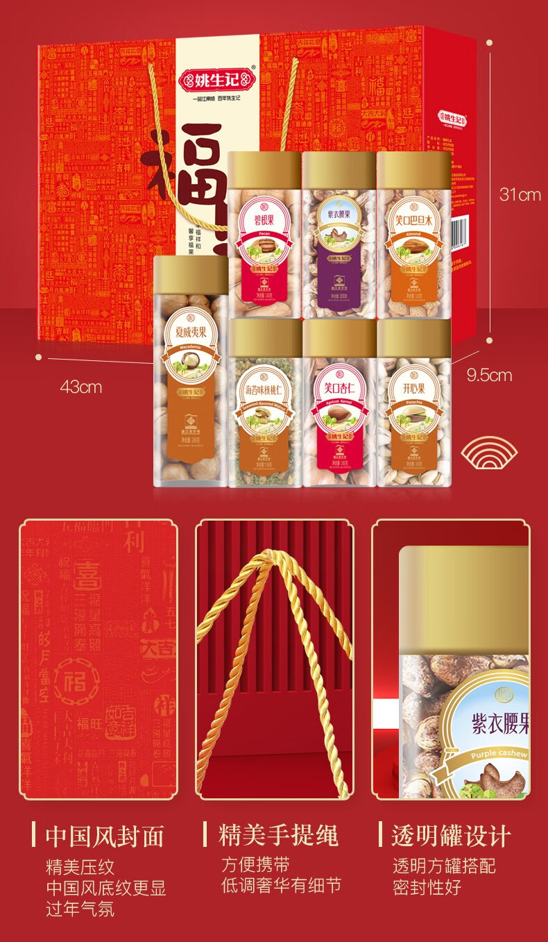 姚生记  休闲零食 福果坚果礼盒1226g*1盒