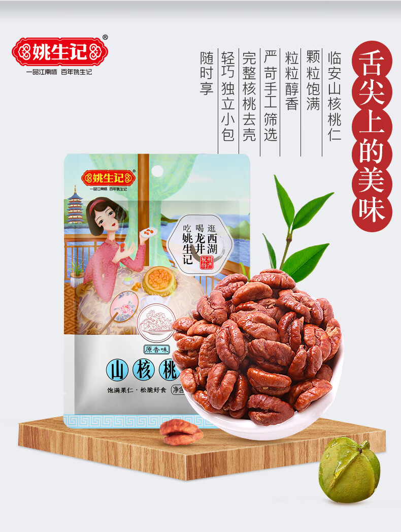 姚生记  休闲零食 奶油味山核桃仁108g*1袋