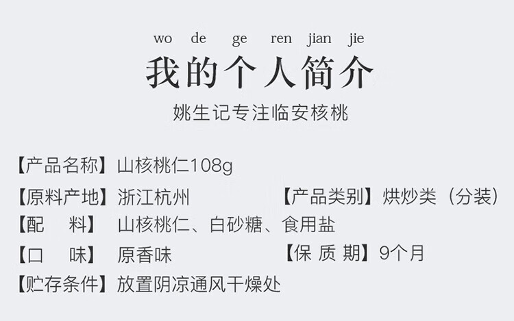 姚生记  休闲零食 原香味山核桃仁108g*1袋