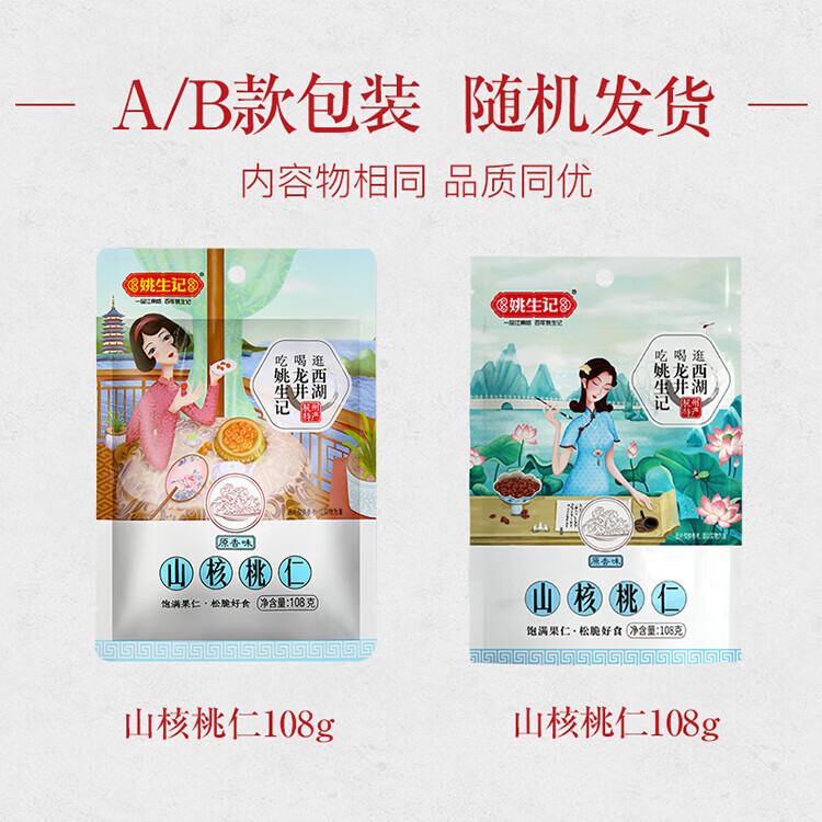 姚生记  休闲零食 原香味山核桃仁108g*1袋