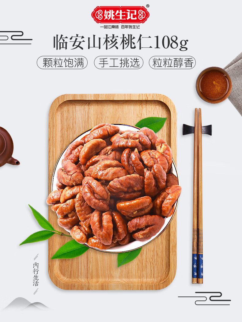 姚生记  休闲零食 原香味山核桃仁108g*1袋