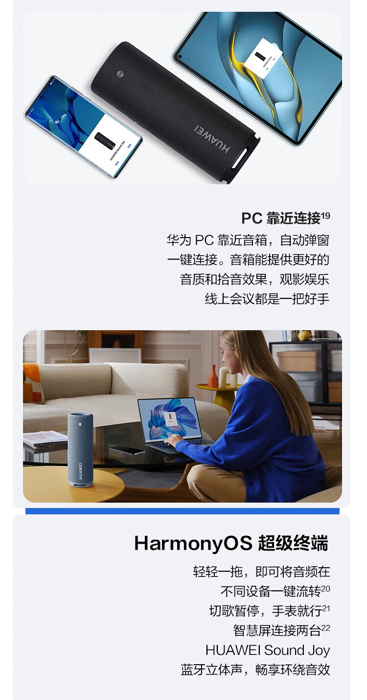 华为 便携式智能蓝牙音箱两台组建立体声 26小时长续航户外音箱sound joy 海岛蓝