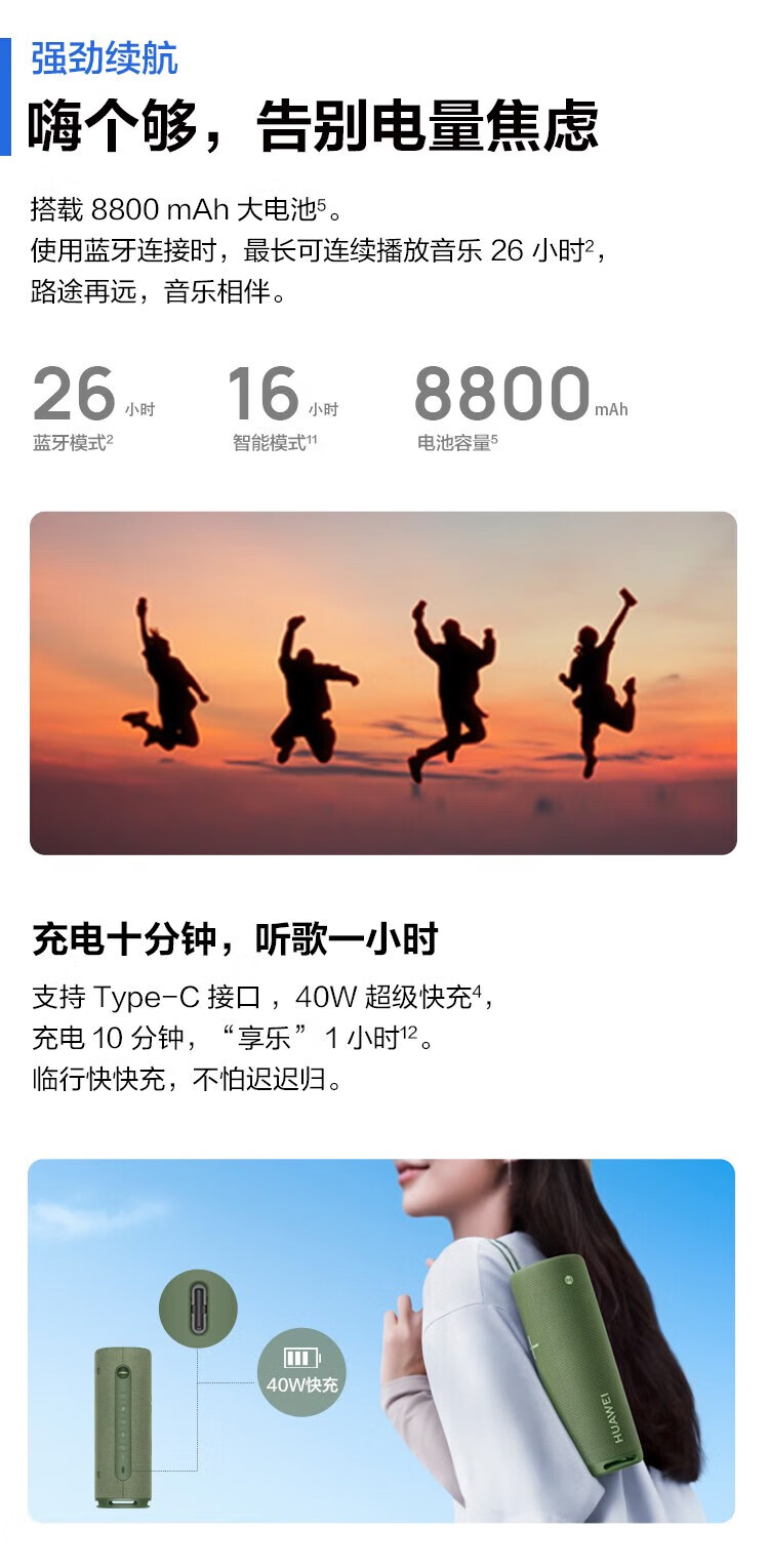 华为 便携式智能蓝牙音箱两台组建立体声 26小时长续航户外音箱sound joy 海岛蓝