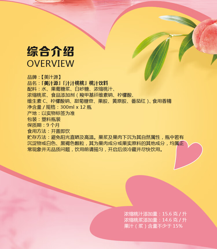 美汁源 汁汁桃桃夏季果汁 小瓶装果汁 300ML*12瓶全塑包