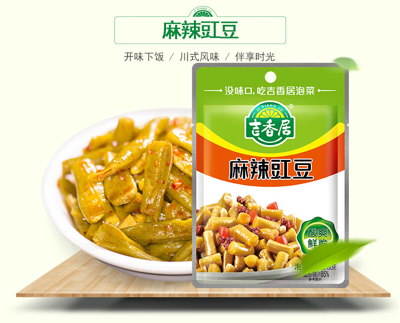 吉香居 川式风味 酸豆角 麻辣豇豆 80g*5袋