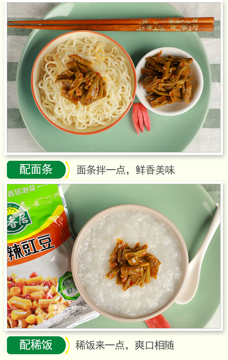 吉香居 川式风味 酸豆角 麻辣豇豆 80g*5袋