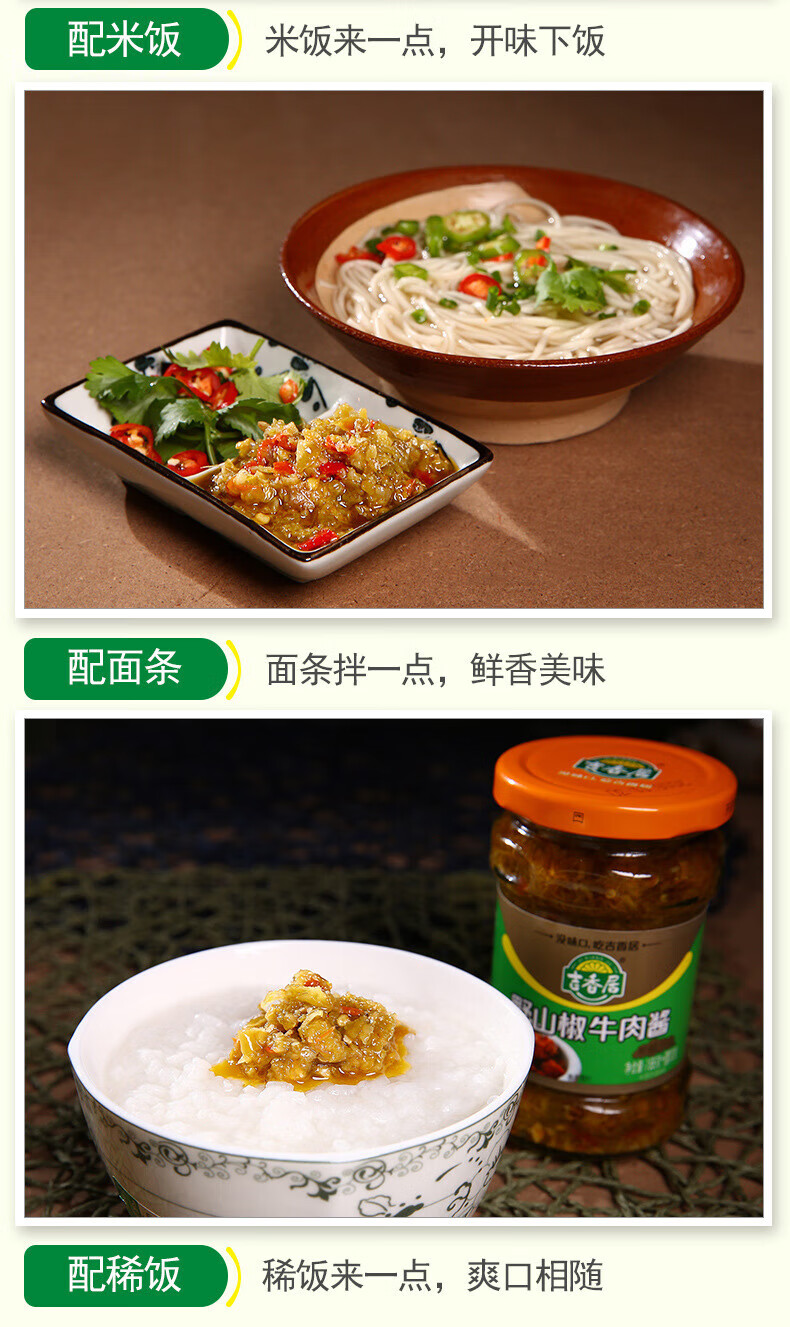 吉香居 下饭菜 配馒头野山椒味牛肉酱 218g/瓶