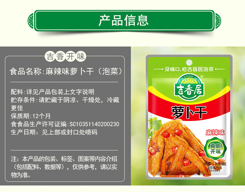 吉香居 榨菜下饭菜咸菜 配粥榨菜 80g*5袋