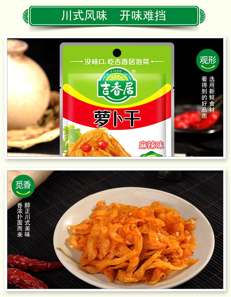 吉香居 榨菜下饭菜咸菜 配粥榨菜 80g*5袋