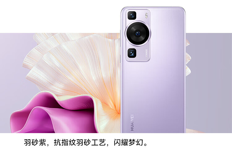 华为（HUAWEI）超聚光XMAGE影像 双向北斗卫星消息 P60 8+256羽砂紫 鸿蒙曲面屏 智能旗舰手机