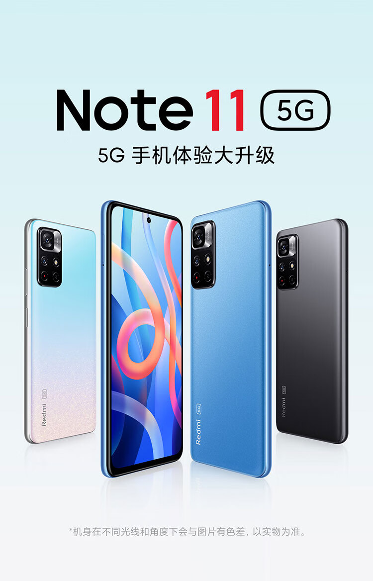 小米 Redmi Note 11 5G 天玑810 33W Pro快充 5000mAh大电池 8GB+ 256GB 微光晴蓝 智能手机 小米 红米