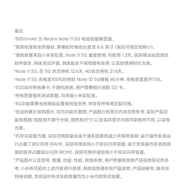 小米 Redmi Note 11 5G 天玑810 33W Pro快充 5000mAh大电池 8GB+ 256GB 微光晴蓝 智能手机 小米 红米