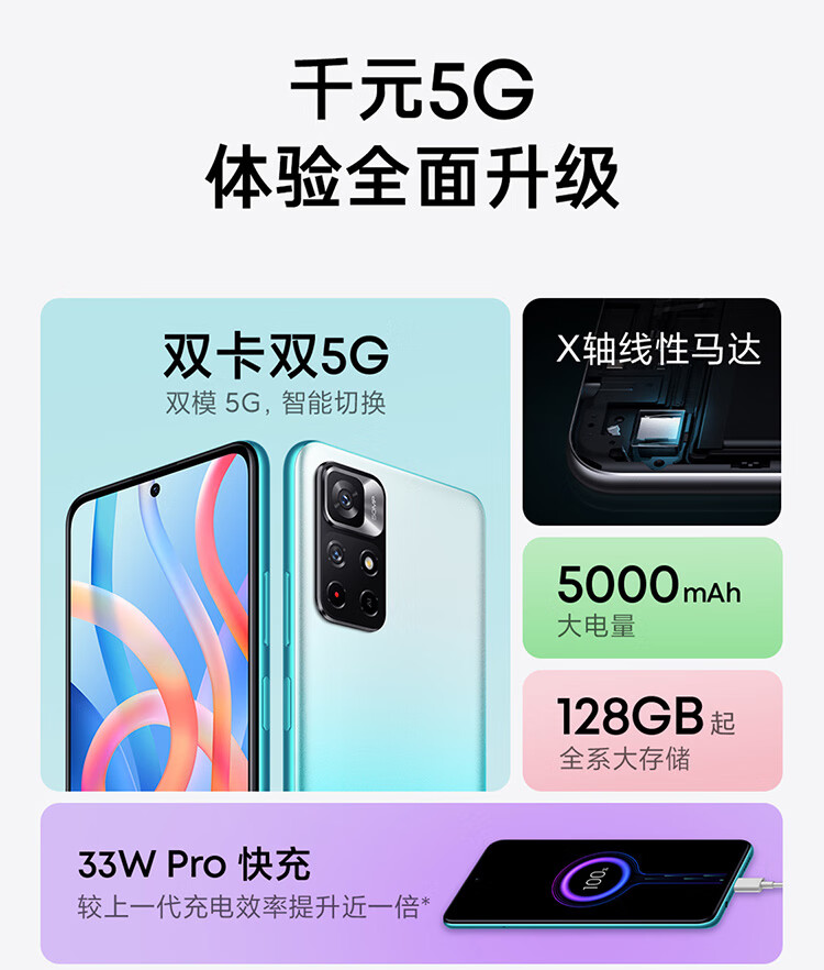 小米 Redmi Note 11 5G 天玑810 33W Pro快充 5000mAh大电池 8GB+ 256GB 微光晴蓝 智能手机 小米 红米