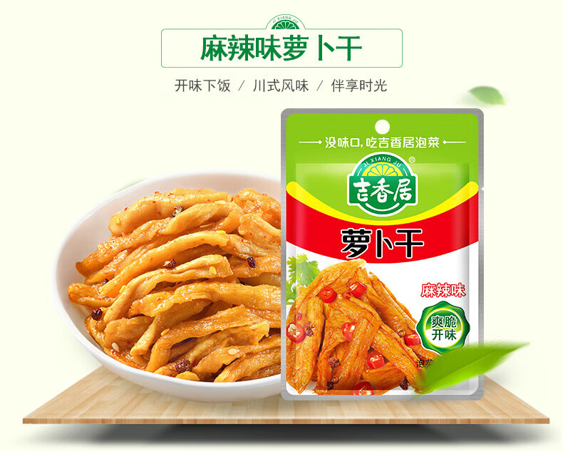 吉香居 榨菜 红油豇豆 80g*5袋