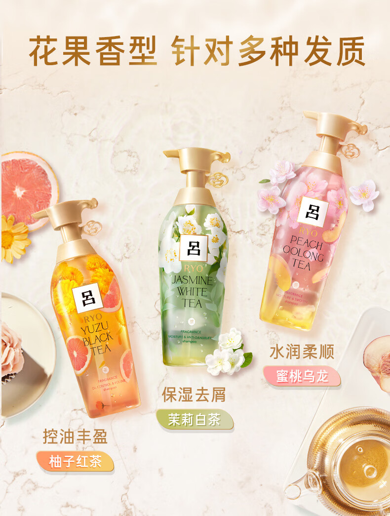 吕（Ryo）花茶清漾凝润保湿 清爽控油洗发乳400ml（柚子红茶）