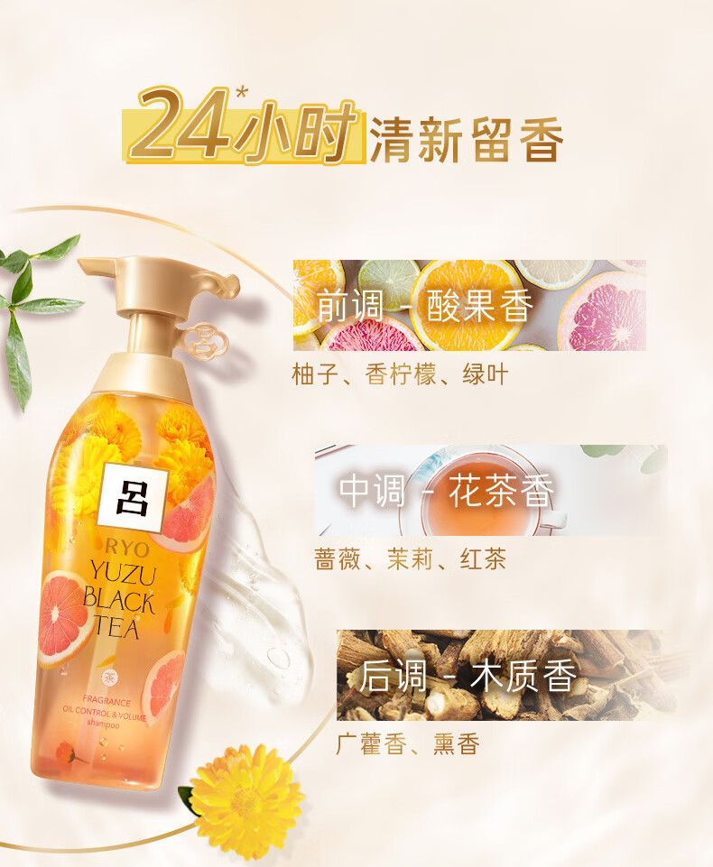 吕（Ryo）花茶清漾凝润保湿 清爽控油洗发乳400ml（柚子红茶）