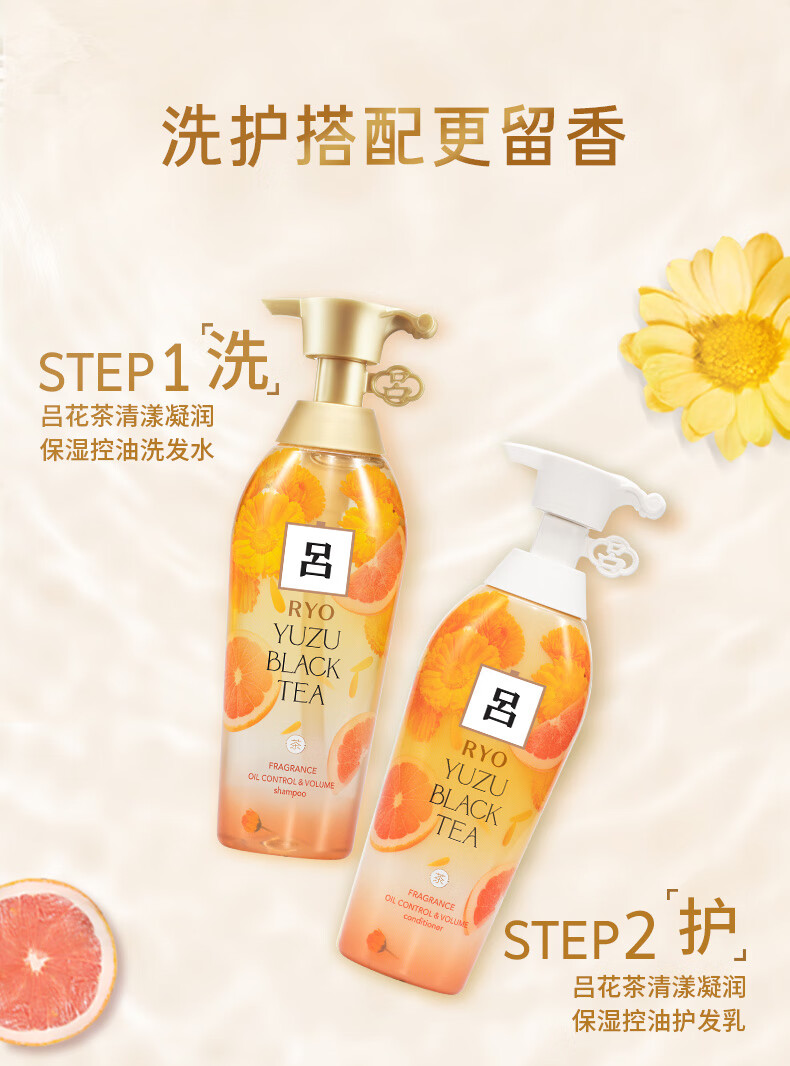 吕（Ryo）花茶清漾凝润保湿 清爽控油洗发乳400ml（柚子红茶）