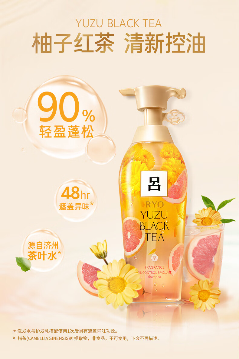 吕（Ryo）花茶清漾凝润保湿 清爽控油洗发乳400ml（柚子红茶）