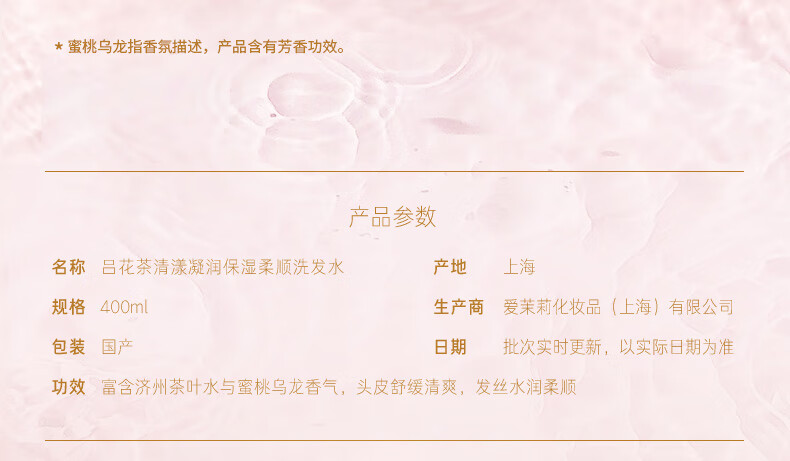 吕（Ryo）花茶清漾凝润保湿 柔顺洗发乳400ml（蜜桃乌龙）