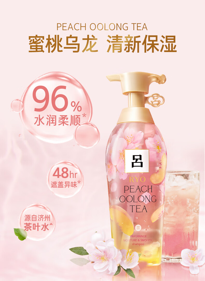 吕（Ryo）花茶清漾凝润保湿 柔顺洗发乳400ml（蜜桃乌龙）