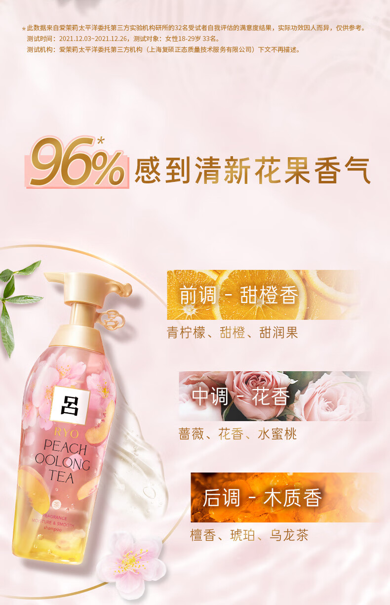吕（Ryo）花茶清漾凝润保湿 柔顺洗发乳400ml（蜜桃乌龙）