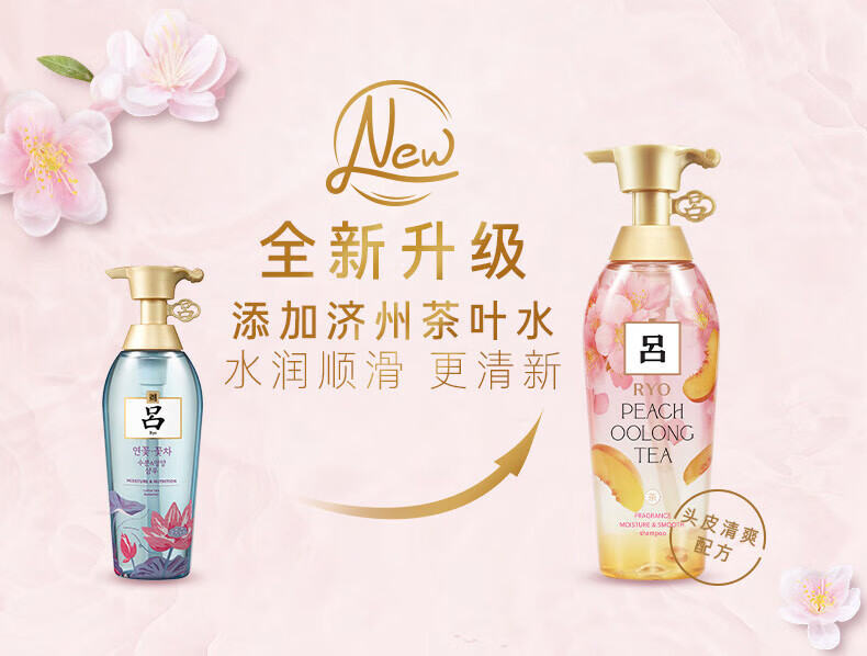 吕（Ryo）花茶清漾凝润保湿 柔顺洗发乳400ml（蜜桃乌龙）