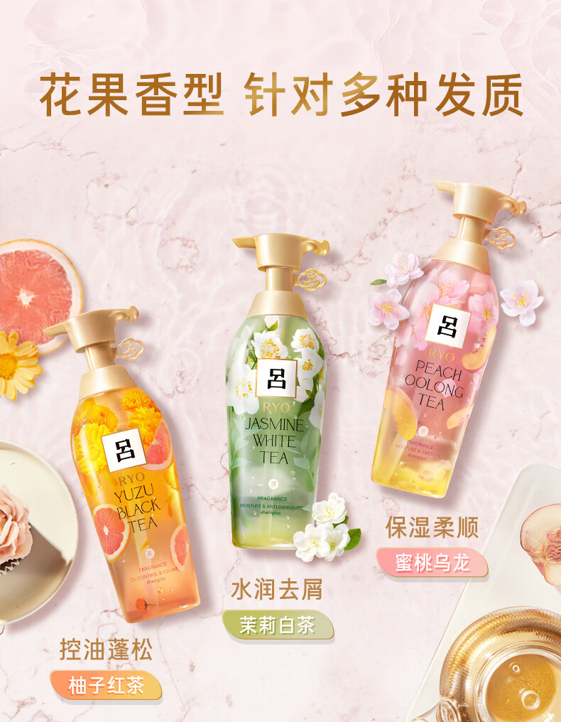吕（Ryo）花茶清漾凝润保湿 柔顺洗发乳400ml（蜜桃乌龙）