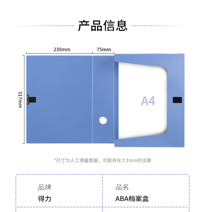 得力（deli）75mmA4塑料文件盒 档案盒 加厚资料盒 财务凭证考试收纳 5684