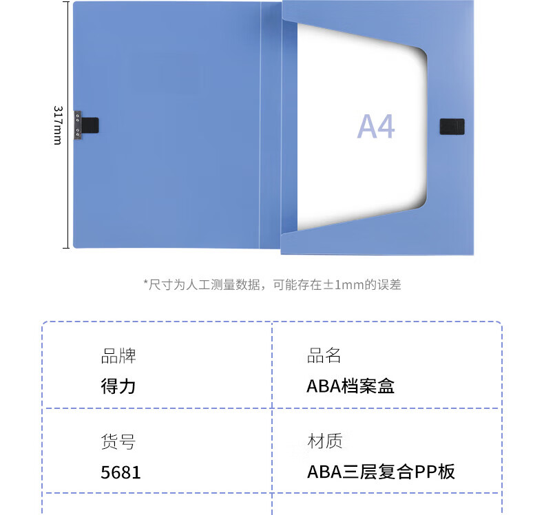 得力（deli）25mmA4塑料文件盒 档案盒 加厚资料盒 财务凭证考试收纳 5681