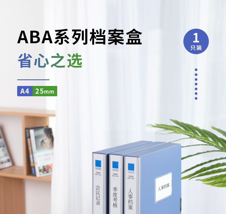 得力（deli）25mmA4塑料文件盒 档案盒 加厚资料盒 财务凭证考试收纳 5681