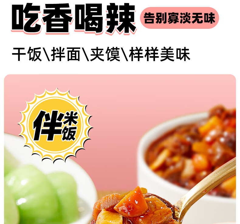 吉香居 开味下饭菜 暴下饭香菇竹笋牛肉甜辣味200g*2瓶
