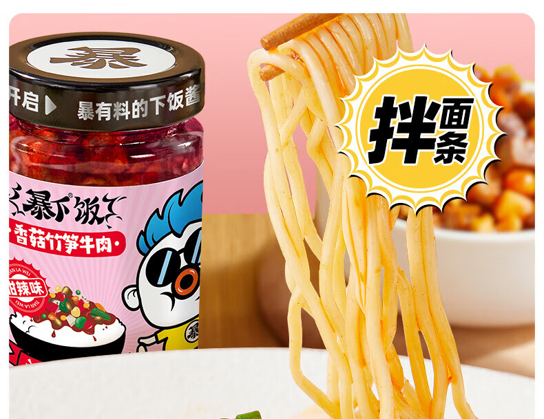 吉香居 开味下饭菜 暴下饭香菇竹笋牛肉甜辣味200g*2瓶