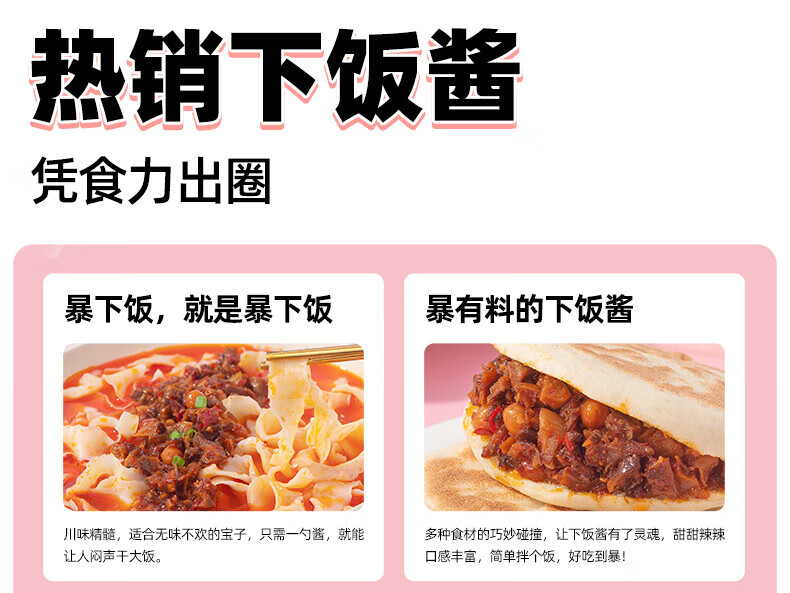 吉香居 开味下饭菜 暴下饭香菇竹笋牛肉甜辣味200g*2瓶