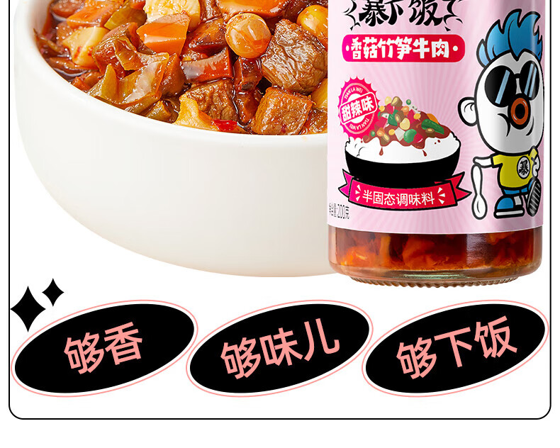 吉香居 开味下饭菜 暴下饭香菇竹笋牛肉甜辣味200g*2瓶
