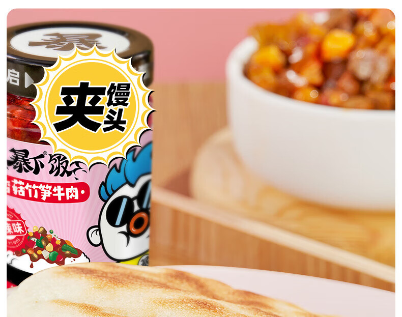 吉香居 开味下饭菜 暴下饭香菇竹笋牛肉甜辣味200g*2瓶