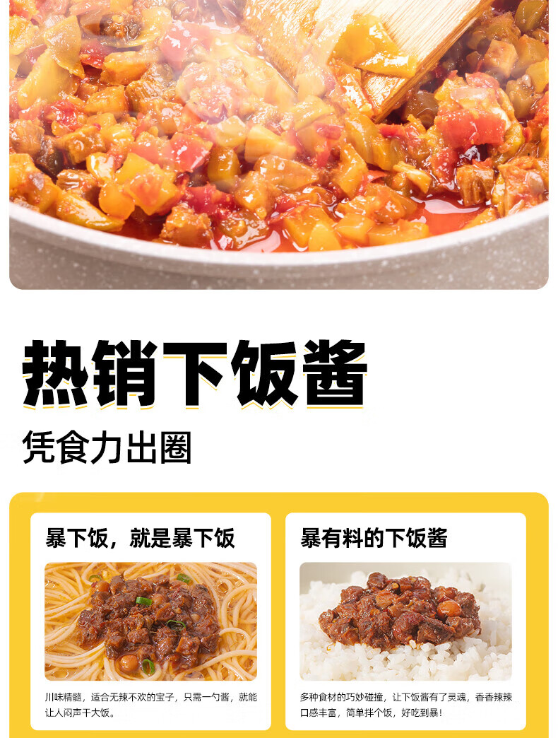 吉香居 开味下饭菜 暴下饭香菇竹笋牛肉川香味200g