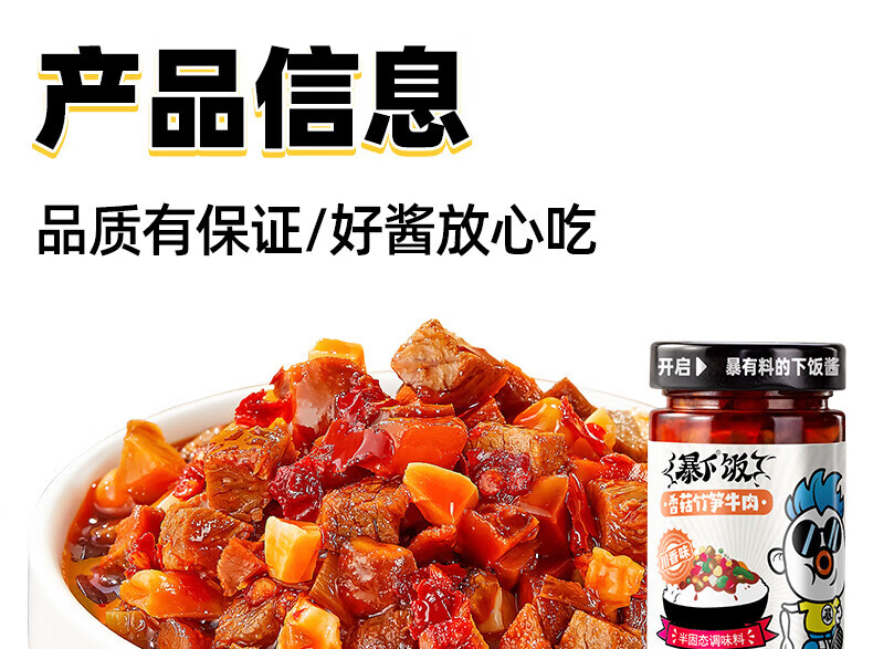 吉香居 开味下饭菜 暴下饭香菇竹笋牛肉川香味200g
