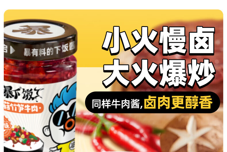 吉香居 开味下饭菜 暴下饭香菇竹笋牛肉川香味200g