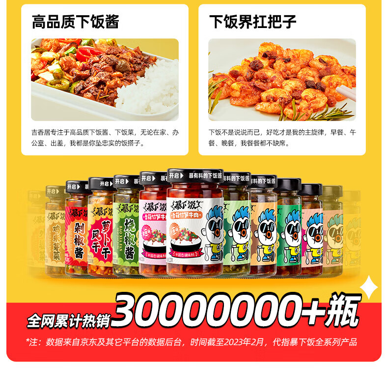 吉香居 开味下饭菜 暴下饭香菇竹笋牛肉川香味200g