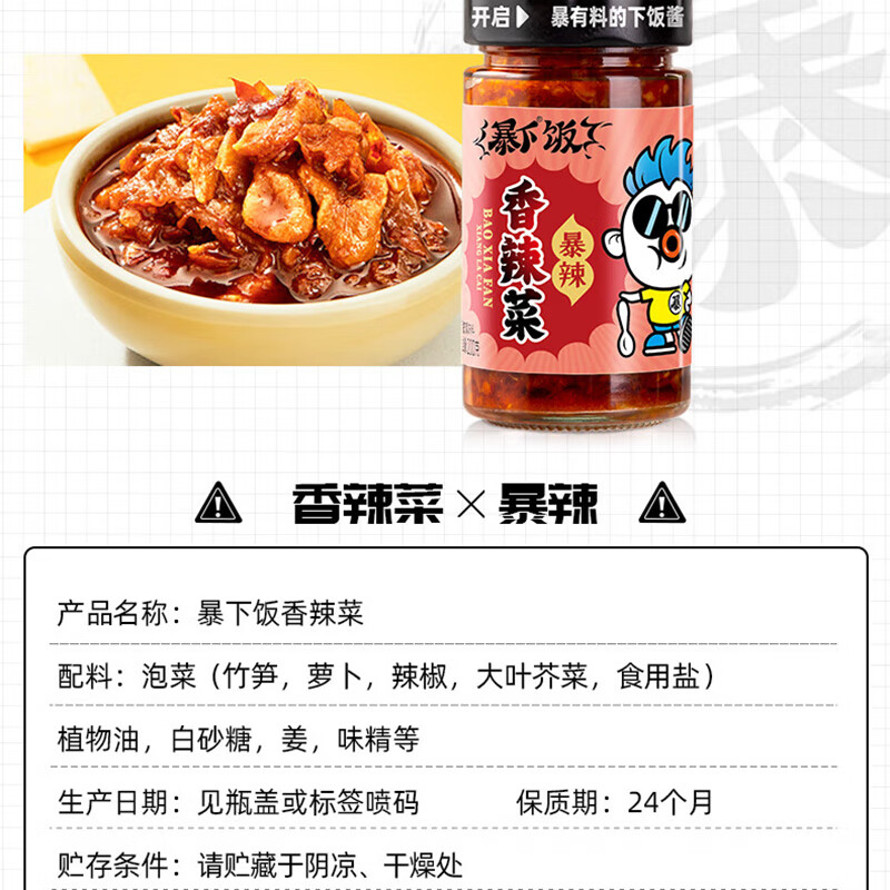 吉香居 开味下饭菜 暴下饭香辣菜200g*2瓶