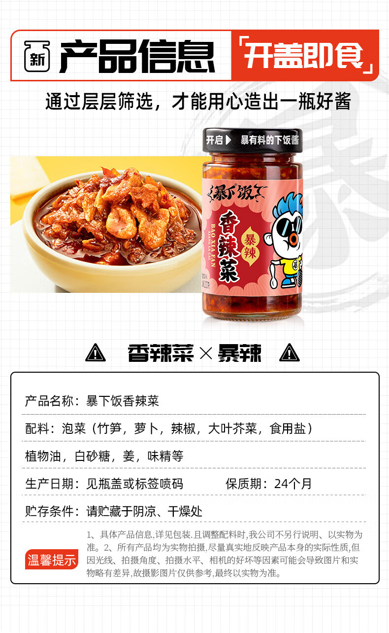 吉香居 开味下饭菜 暴下饭香辣菜200g*2瓶