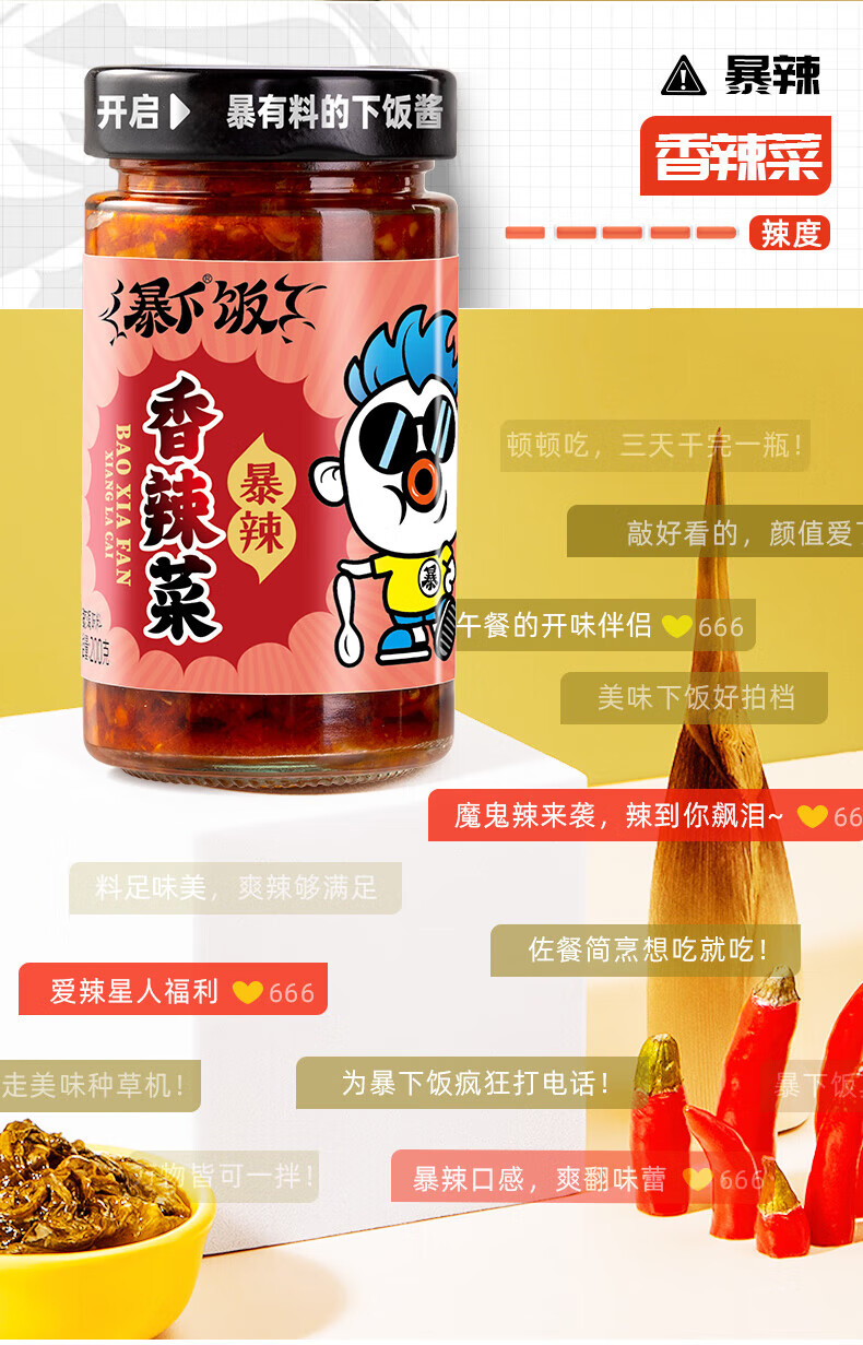 吉香居 开味下饭菜 暴下饭香辣菜200g*2瓶