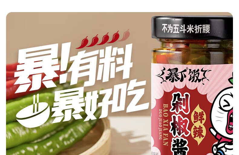 吉香居 开味下饭菜 暴下饭剁椒酱200g*2瓶