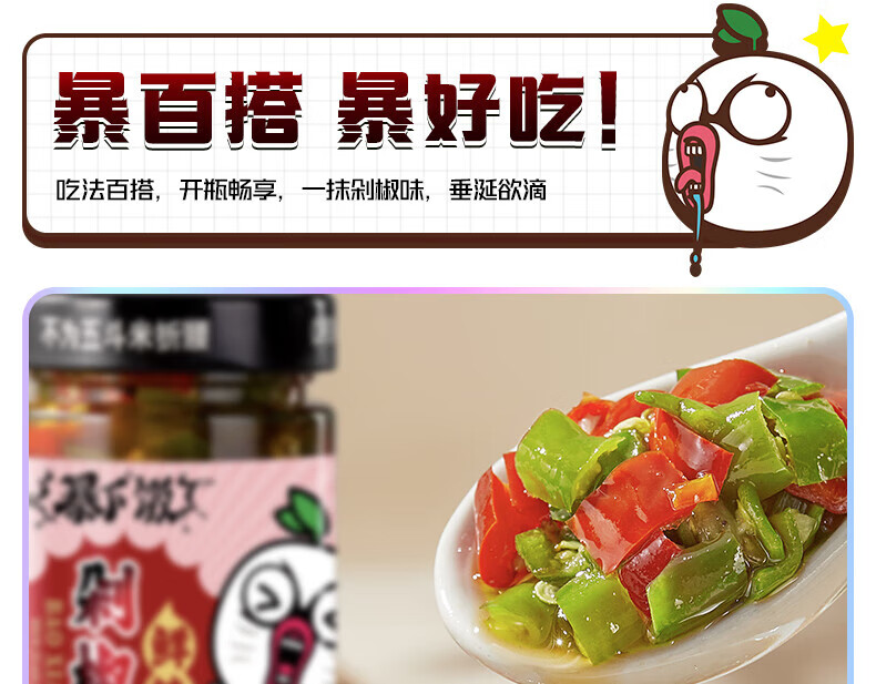 吉香居 开味下饭菜 暴下饭剁椒酱200g*2瓶